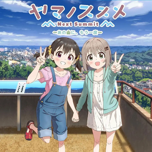 Encouragement of Climb Next Summit Ano Yama ni, Mou Ichido Playstation 4