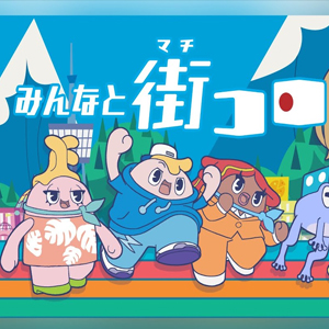 Minna to Machi Koro Pc