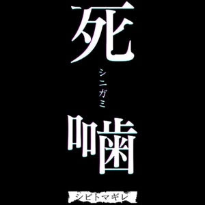 Shinigami Shibito Magire Playstation 4