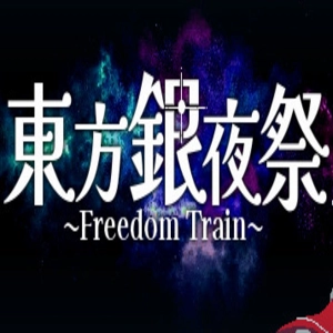 Touhou Silver Night Festival Freedom Train