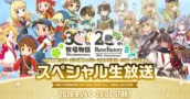 Marvelous fija en agosto el aniversario de Rune Factory y Story of Seasons